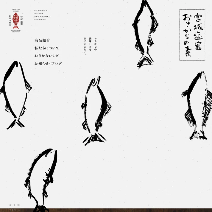 宮城塩竈阿部守商店のWebサイトデザイン
