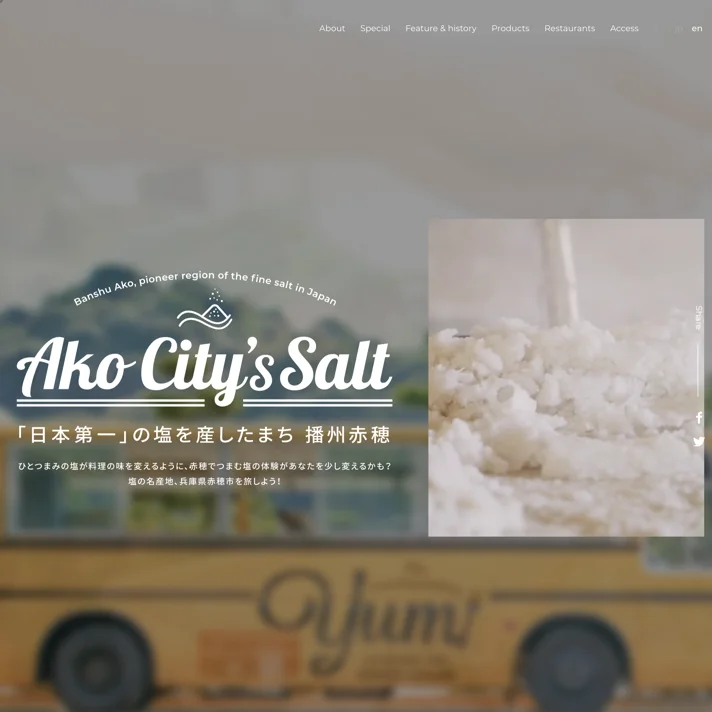 AKO CITY'S SALTのWebサイトデザイン