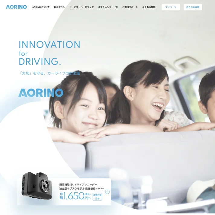 AORINOのWebサイトデザイン