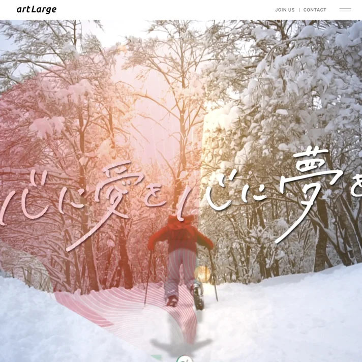 artLarge inc.のWebサイトデザイン