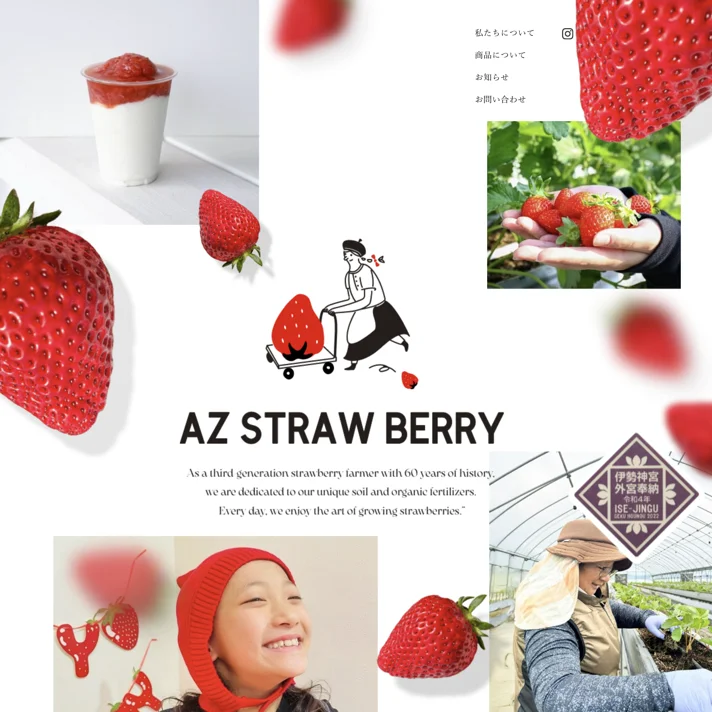 AZ STRAW BERRYのWebサイトデザイン