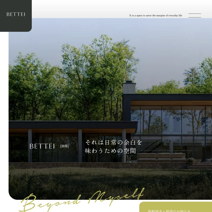 BETTEIのWebサイトデザイン