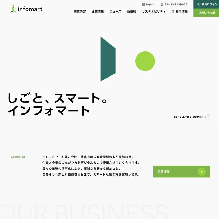 株式会社インフォマートのWebサイトデザイン