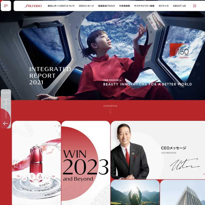 資生堂のWebサイトデザイン