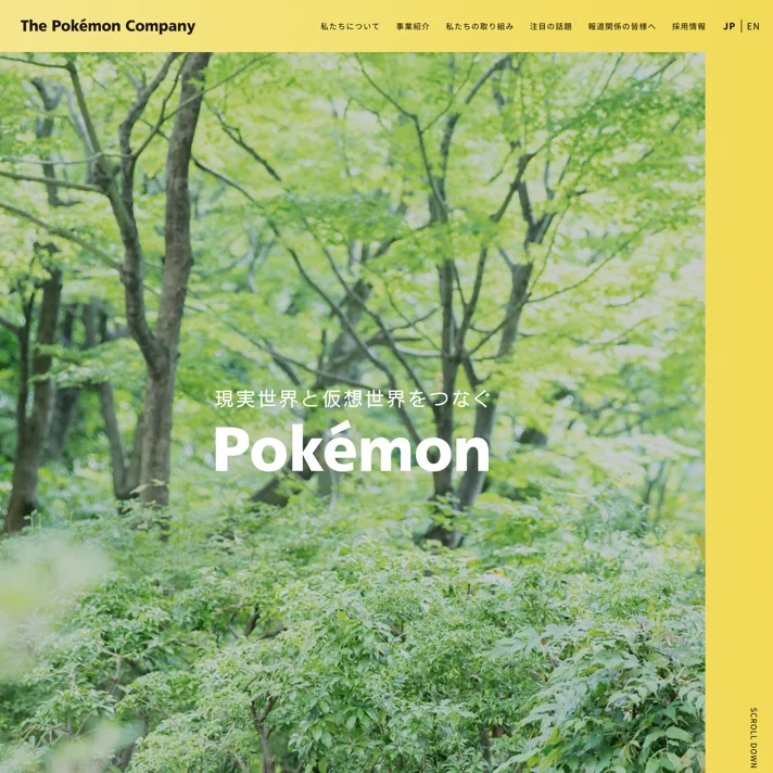 株式会社ポケモンのWebサイトデザイン