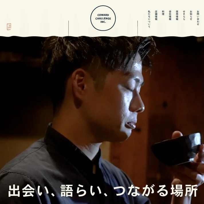 カワードチャレンジのWebサイトデザイン