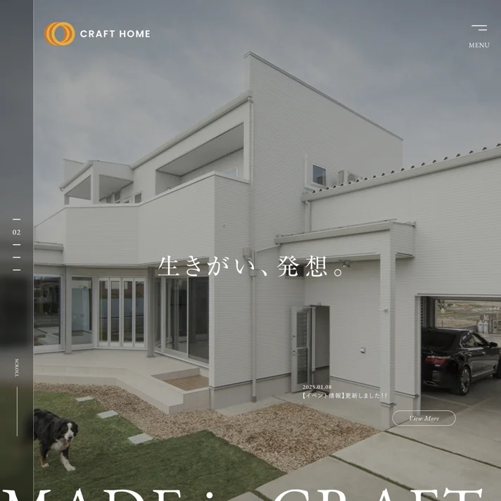 クラフトホームのWebサイトデザイン