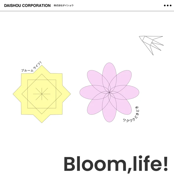 ダイショウのWebサイトデザイン