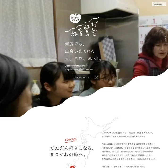 まつかわのWebサイトデザイン
