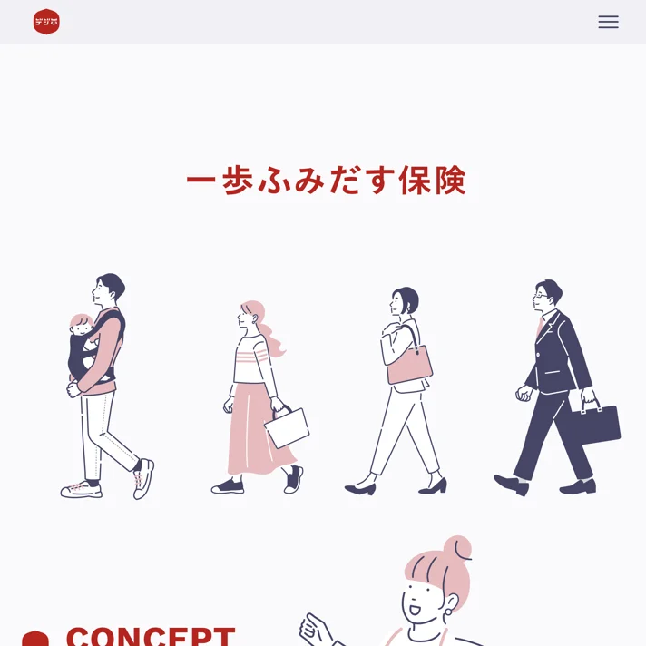 デジホのWebサイトデザイン