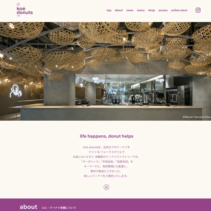 koe donuts kyotoのWebサイトデザイン