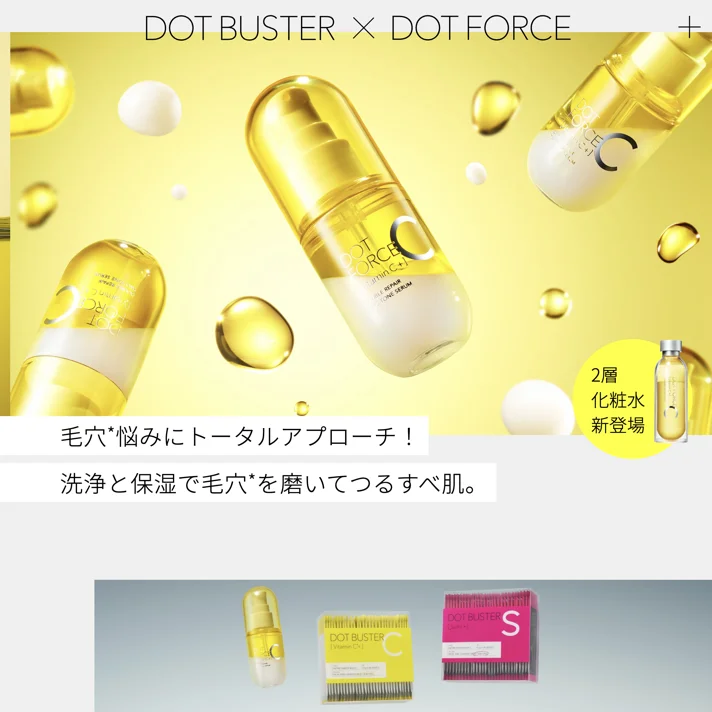 DOT BUSTER × DOT FORCEのWebサイトデザイン