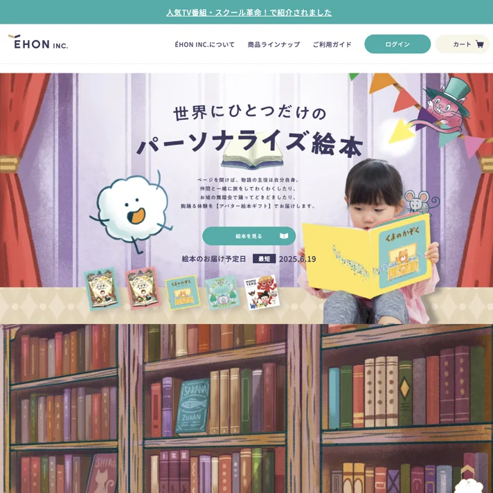ÉHON INC.のWebサイトデザイン