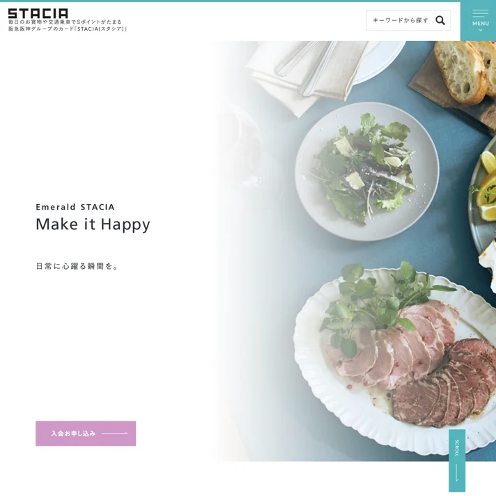 Emerald STACIAのWebサイトデザイン
