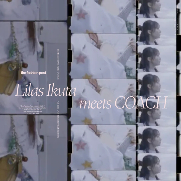 Lilas Ikuta meets COACHのWebサイトデザイン