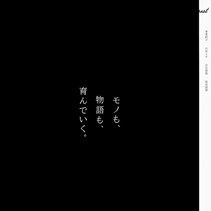 forest株式会社のWebサイトデザイン