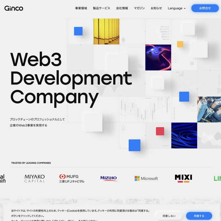 株式会社GincoのWebサイトデザイン