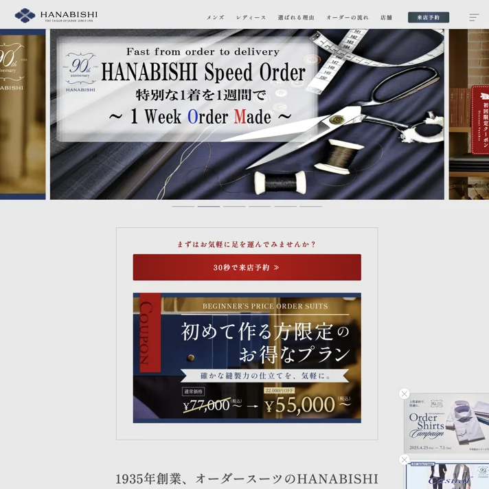 HANABISHIのWebサイトデザイン