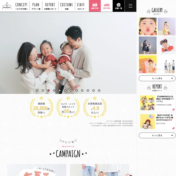 ハピスタのWebサイトデザイン