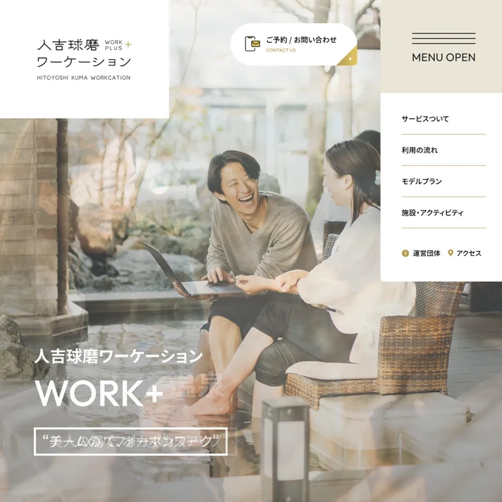人吉球磨ワーケーションのWebサイトデザイン
