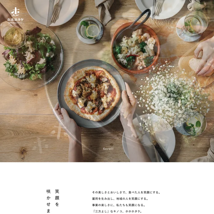 ホホホタケのWebサイトデザイン