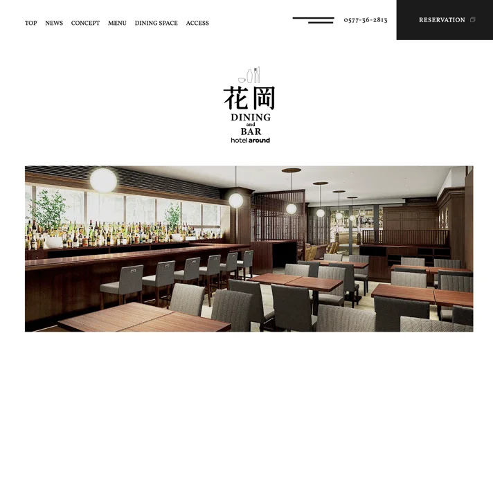 花岡DINING and BARのWebサイトデザイン