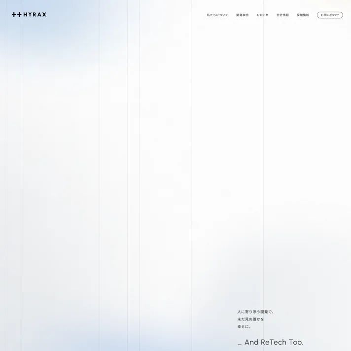 株式会社HyraxのWebサイトデザイン