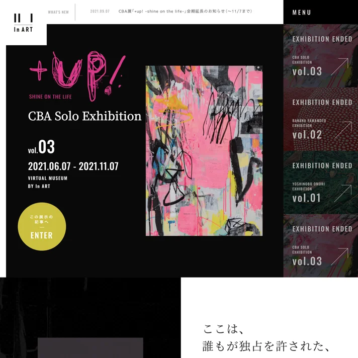 In ARTのWebサイトデザイン