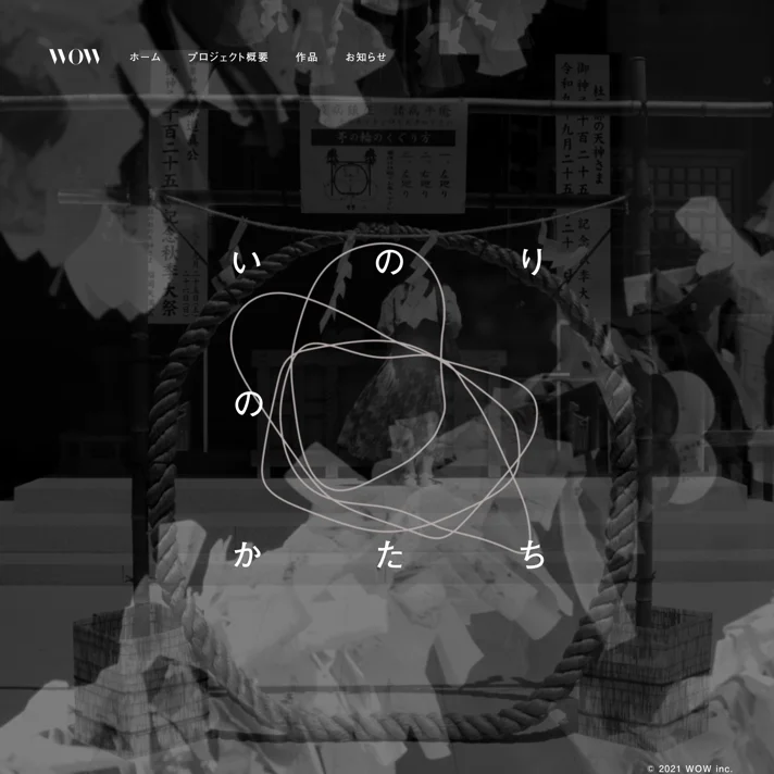 いのりのかたちのWebサイトデザイン