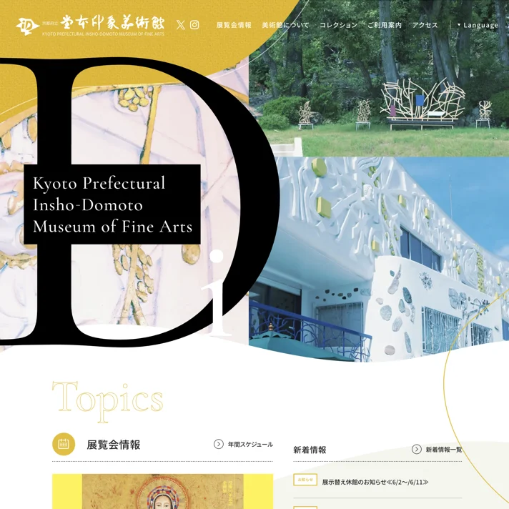 京都府立堂本印象美術館のWebサイトデザイン