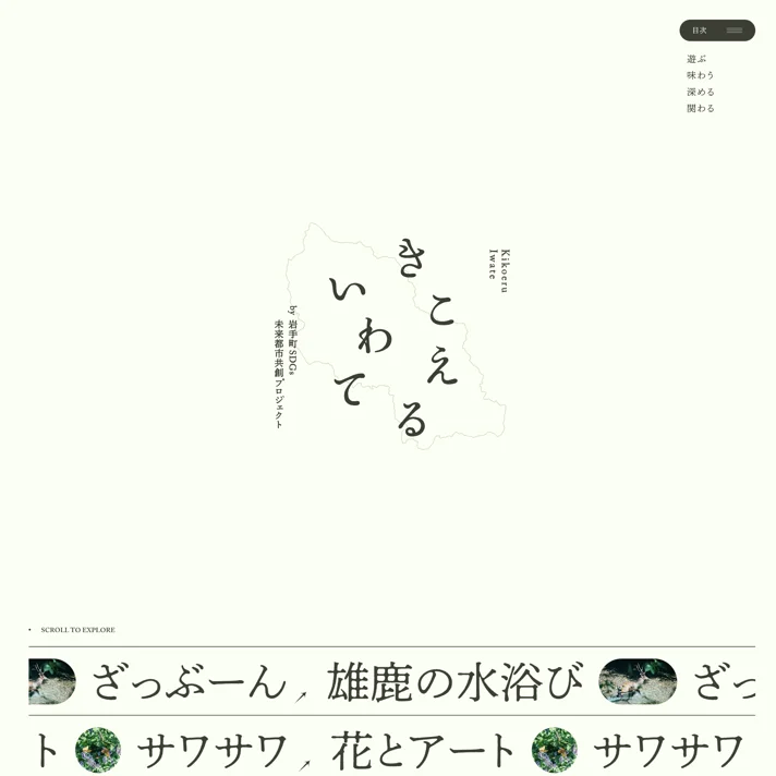 きこえるいわてのWebサイトデザイン