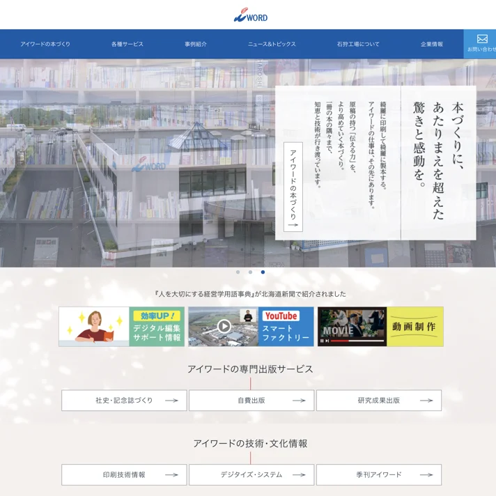 株式会社アイワードのWebサイトデザイン
