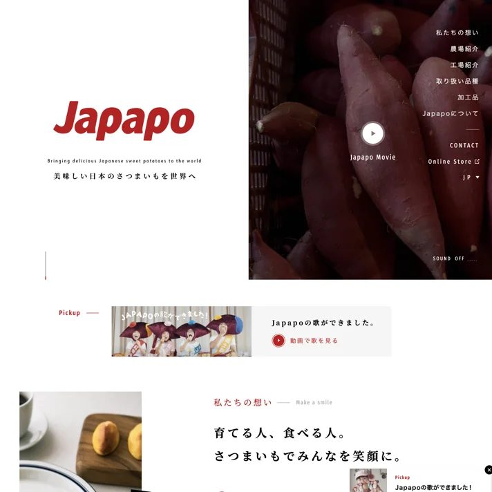 Japan potato有限会社のWebサイトデザイン