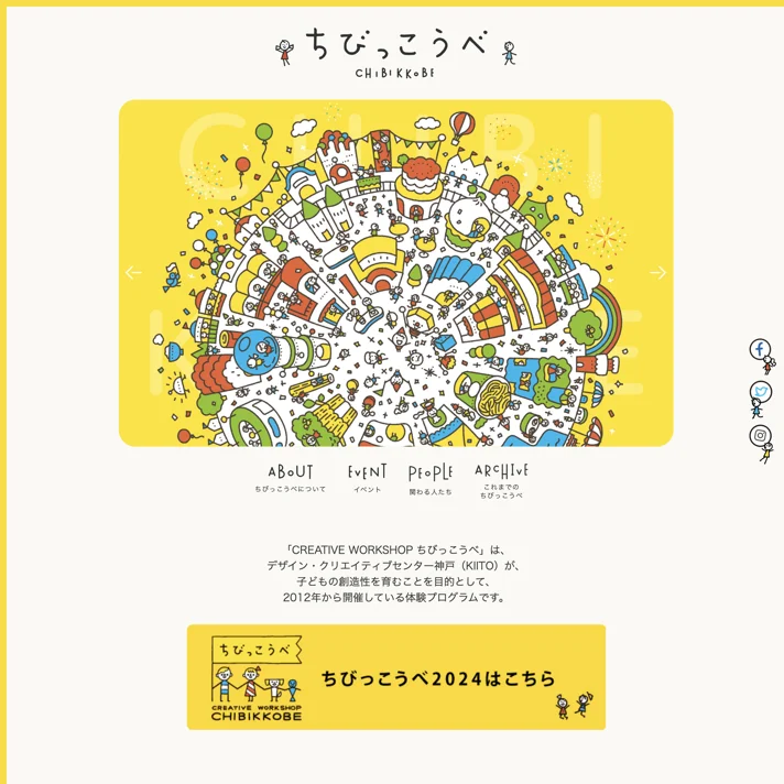 ちびっこうべのWebサイトデザイン
