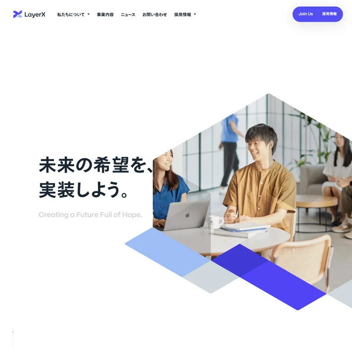 株式会社LayerXのWebサイトデザイン