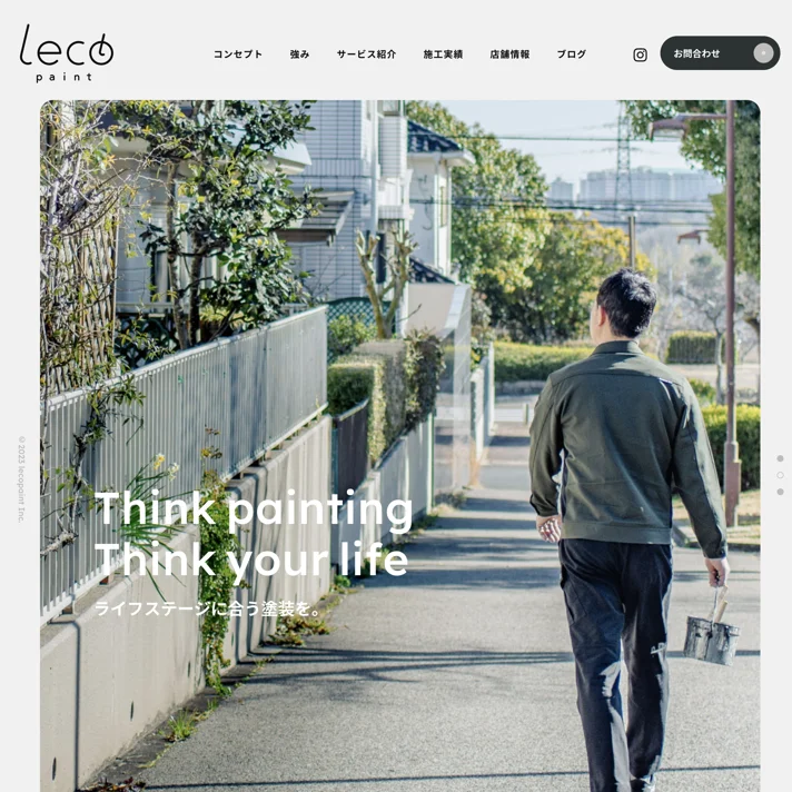 leco paintのWebサイトデザイン