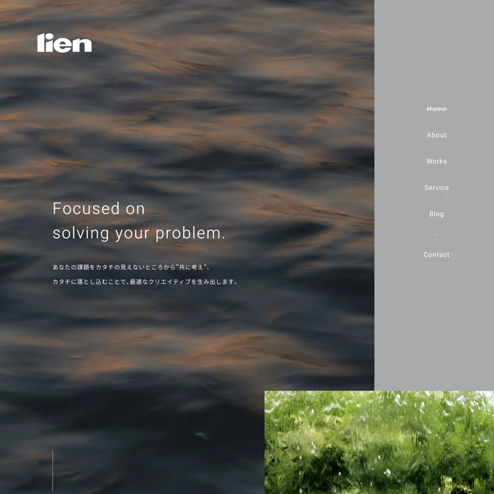 lien（リアン）のWebサイトデザイン
