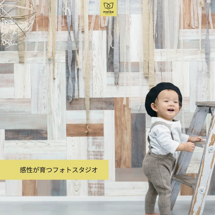melike（ミライク）のWebサイトデザイン