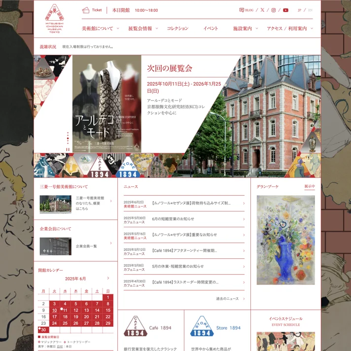 三菱一号館美術館のWebサイトデザイン