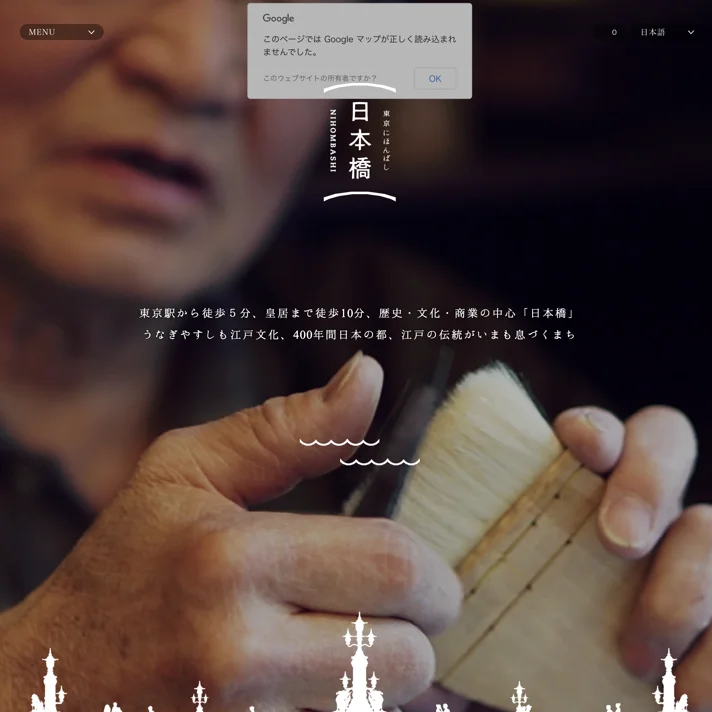 日本橋のWebサイトデザイン