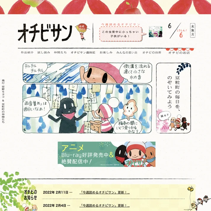 オチビサン 公式サイトのWebサイトデザイン