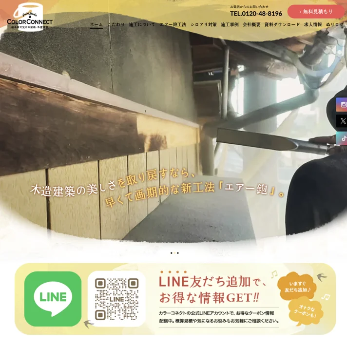 COLOR CONNECTのWebサイトデザイン