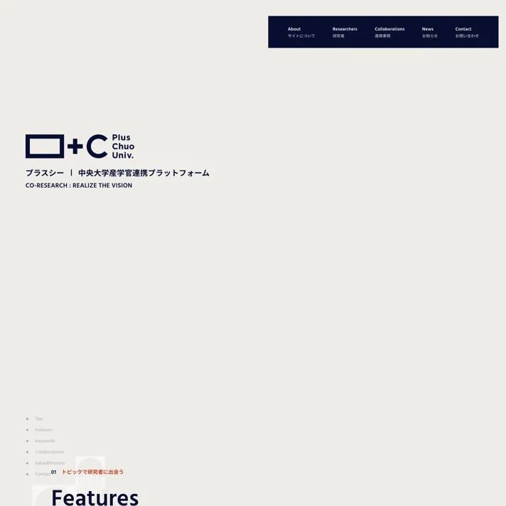 ＋C｜中央大学のWebサイトデザイン