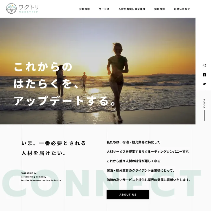 株式会社ワクトリのWebサイトデザイン