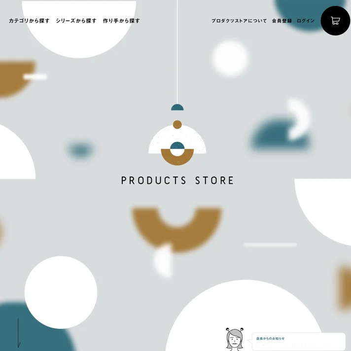 PRODUCTS STOREのWebサイトデザイン