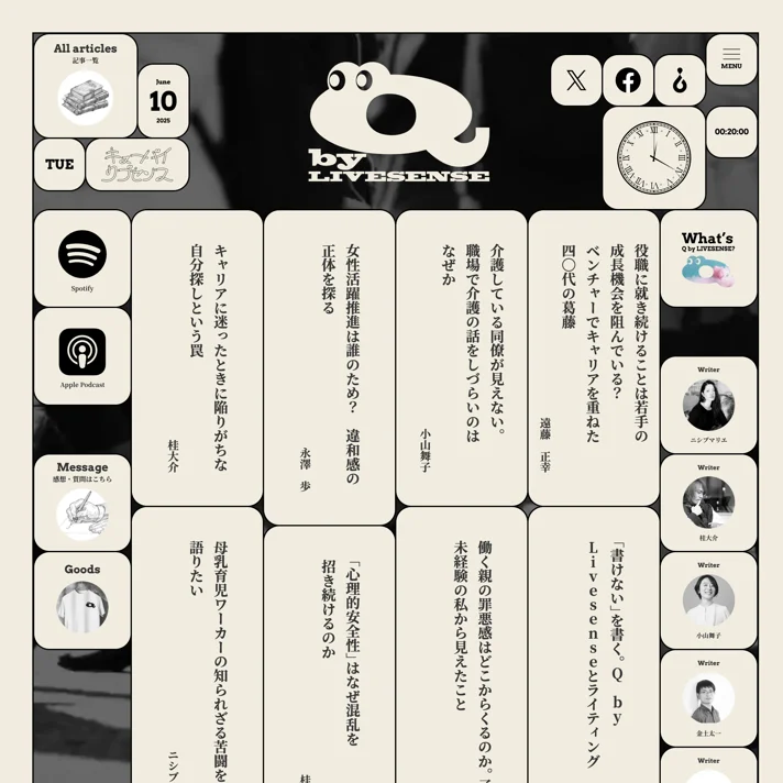 Q by LivesenseのWebサイトデザイン