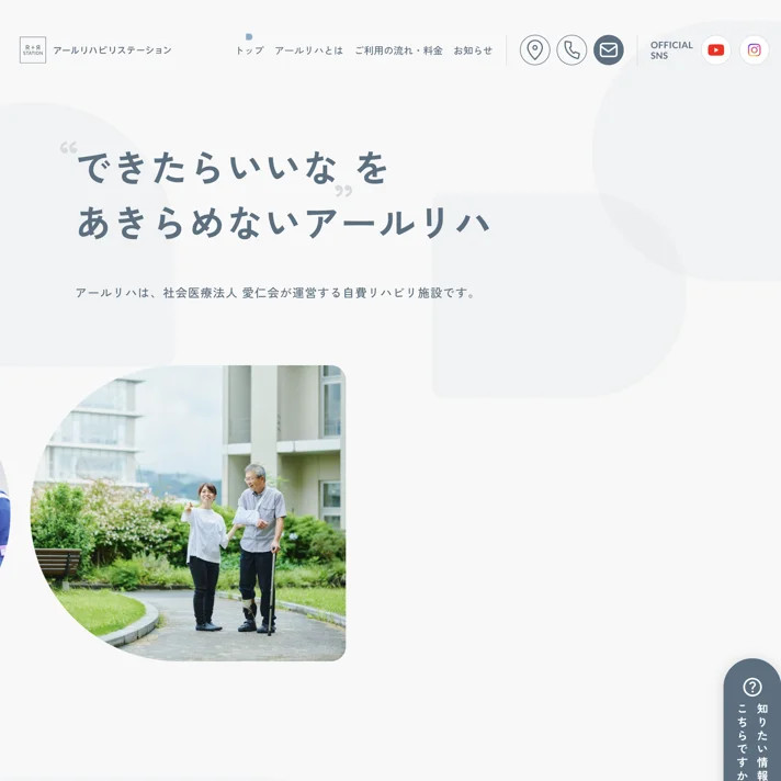 アールリハビリステーション｜社会医療法人 愛仁会のWebサイトデザイン