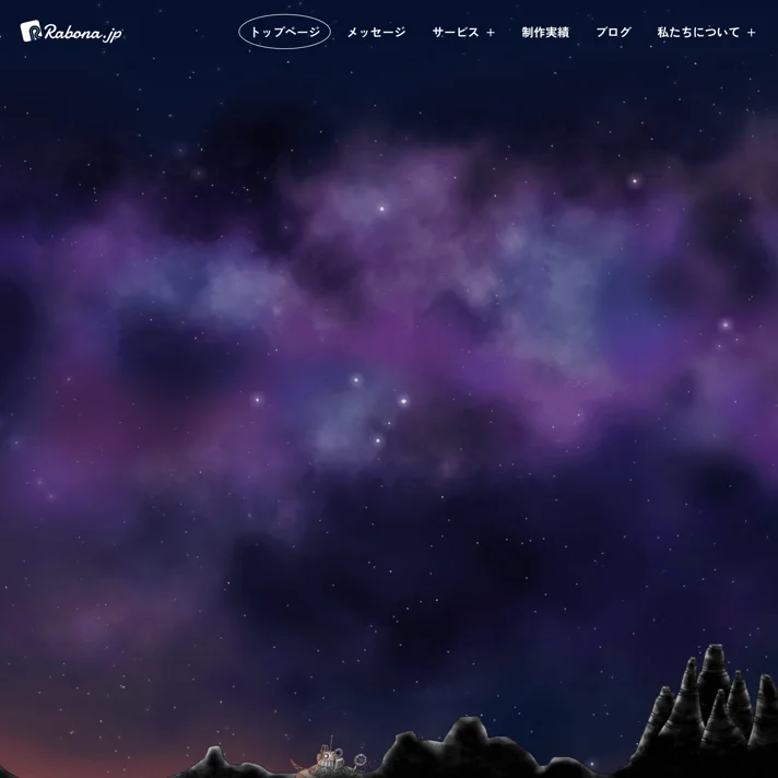 ラボーナのWebサイトデザイン