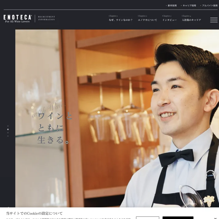 エノテカ株式会社のWebサイトデザイン