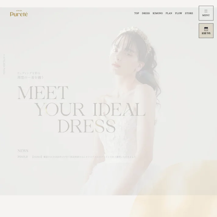 アトリエピュルテのWebサイトデザイン